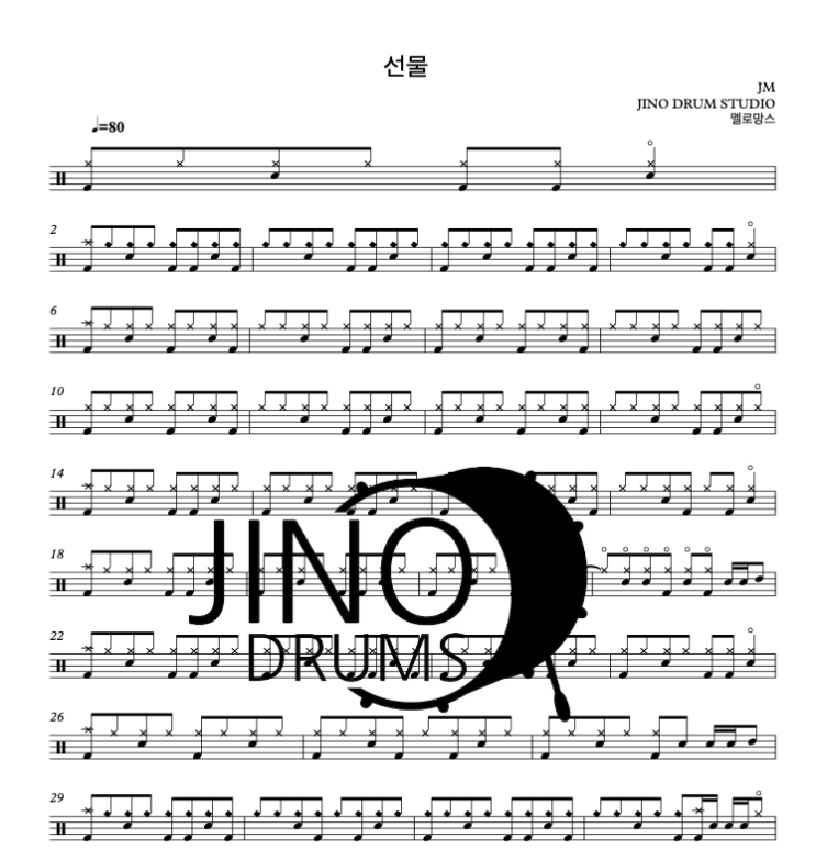  부산드럼학원 멜로망스 선물 드럼악보공유 취미로 즐길수 있는드럼 지노드럼스튜디오