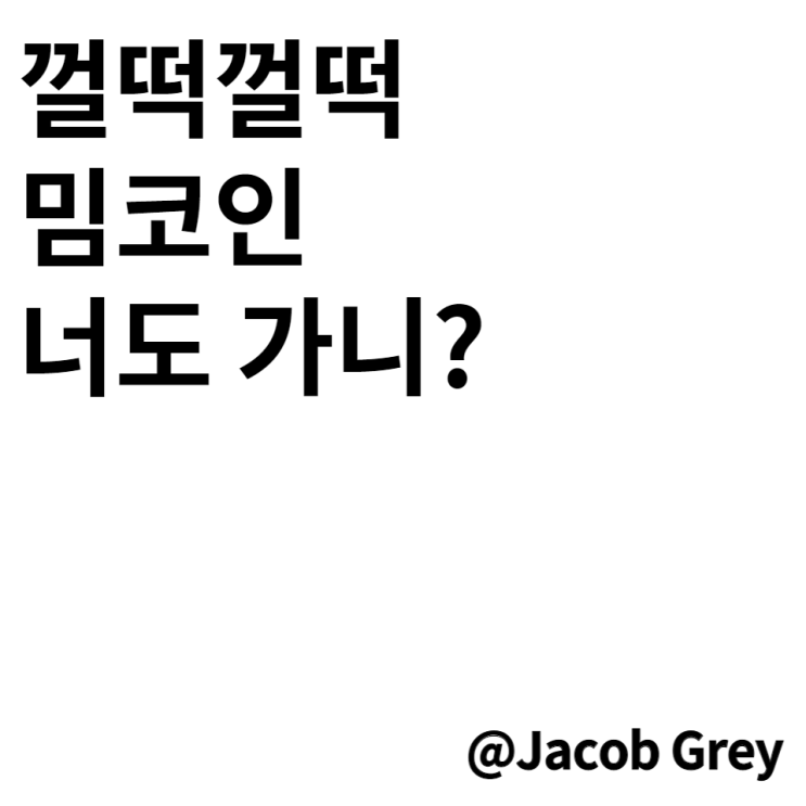  밈코인 껄떡 코인 : ?00% 수익, 요즘 핫한 클레이코인 기반