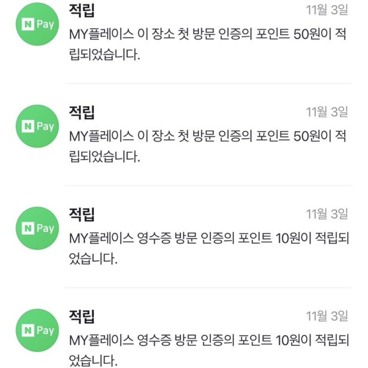  네이버영수증 적립 리뷰 아주 쏠쏠한데요?