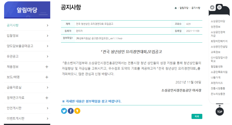 2021년 전국 청년상인 요리경연대회 모집 공고_중소벤처기업부 2021년 전국 청년상인 요리경연대회 모집 공고_중소벤처기업부