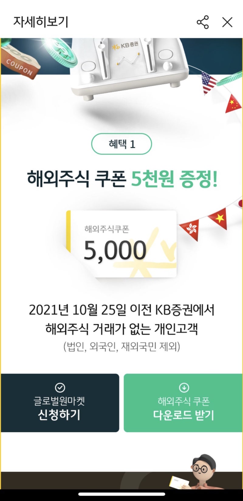 KB증권 이벤트 해외주식 쿠폰 5천원 현금화 & 글로벌원마켓 신청 : 네이버 블로그