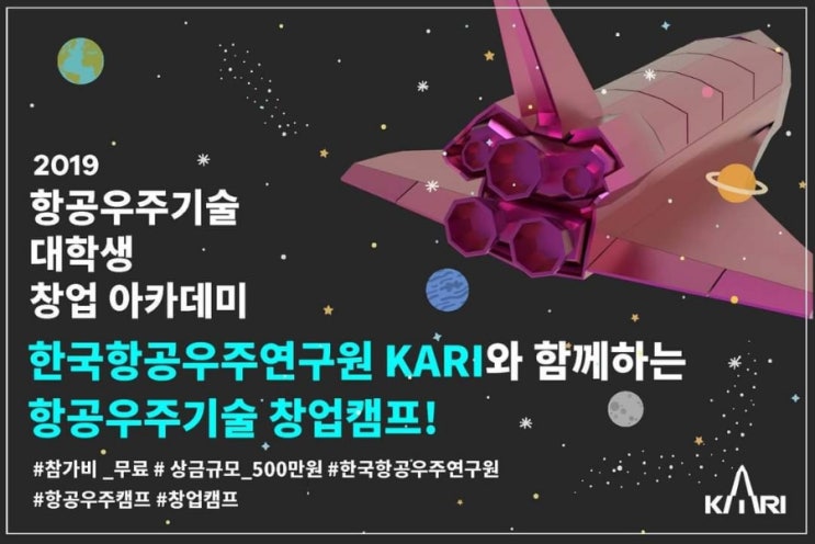  과거의 나. 2019 항공우주창업아카데미 - (1)