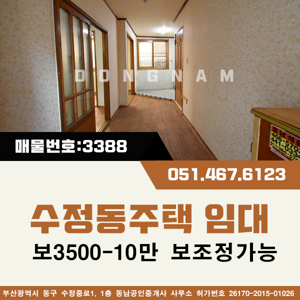  부산 동구 경남여고 인근 수정동주택임대 [매물번호:다3388] 보3500-10 방1.욕1 도시가스