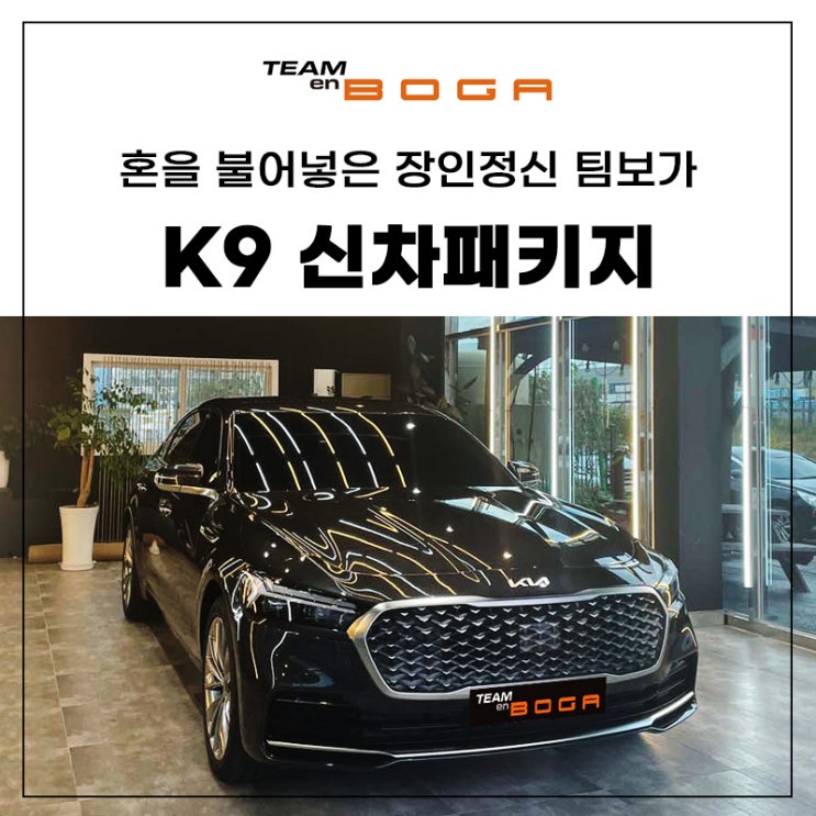  K9 신차패키지 비반사 필름 썬팅으로!