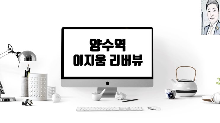  양수역 이지움 리버뷰 아파트 분양(청약)일정 및 분양가