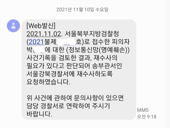 [형사법] [2021년 11월 2일] 사이버 명예훼손, 악성 제품 후기 및 악성 댓글 검찰청 재수사 필요성 인정하여 경찰서 재수사 결정!!