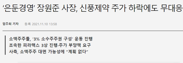 신풍제약 소액주주 운동 시작! (어게피 #184) 신풍제약 소액주주 운동 시작! (어게피 #184)