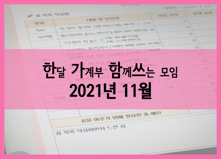  11월 한가함쓰 :: 10월 결산, 11월 예산, 독서모임, 노후준비 미니특강