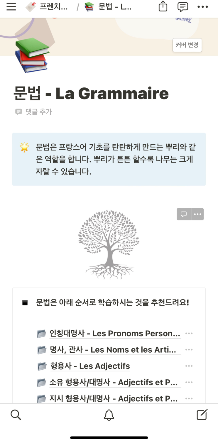  '프렌치마롱 문법연습 수업' 가이드!