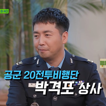 유퀴즈 온더블럭 130회 특이한 이름 공군20전투비행단 박격포 상사 임신복 간호사 우체국 오세용 집배원 동래 소방서 배태랑 소방관 수원과학대학교 건축과 김노동 교수 재밌네요