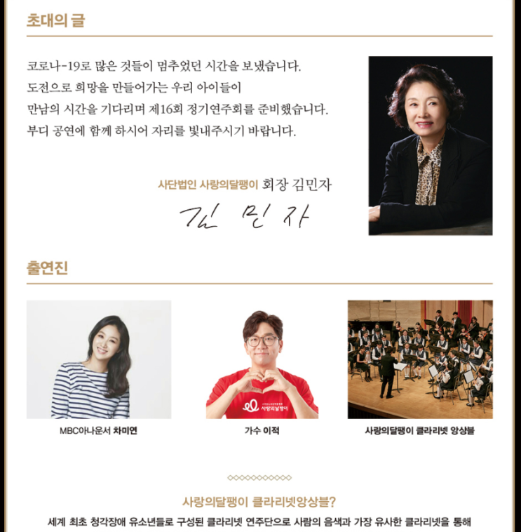  사랑의달팽이 정기연주회 안내