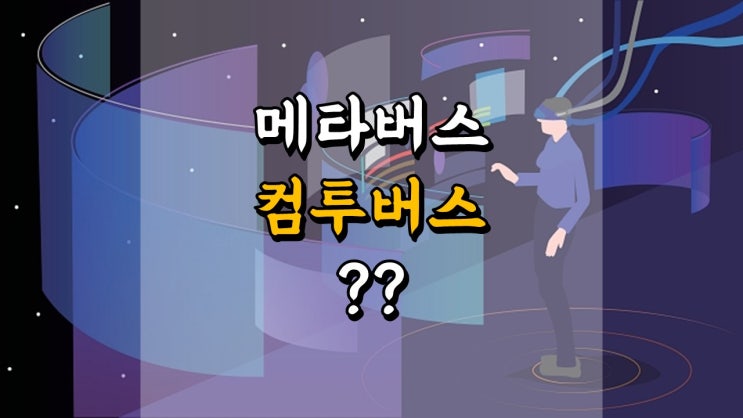  약속은 지킨 컴투스 그리고 컴투버스??