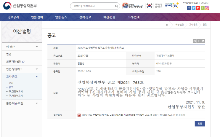 햇빛두레 발전소 금융지원계획 공고_산업통상자원부 햇빛두레 발전소 금융지원계획 공고_산업통상자원부