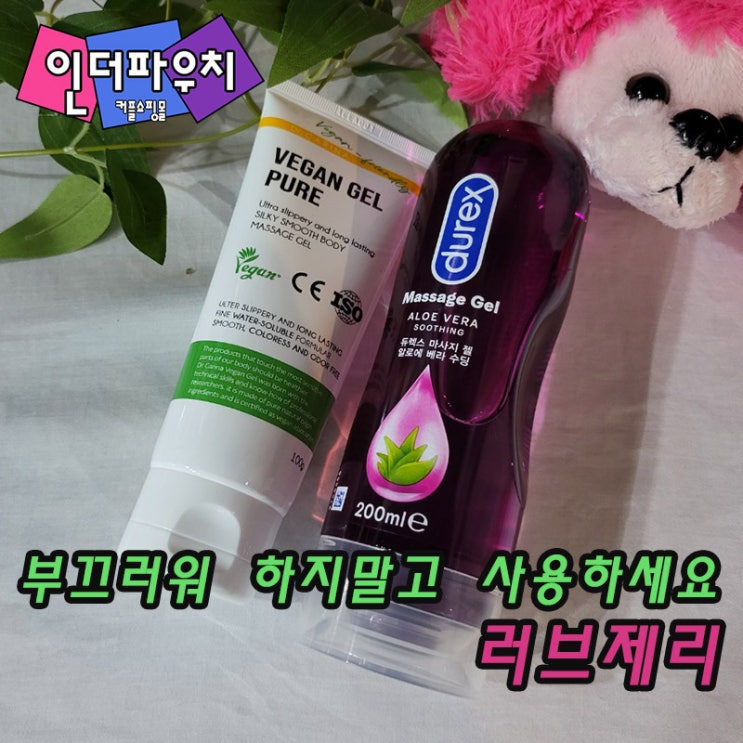  크리스마스 모텔이벤트 러브제리 추천 비건젤,듀렉스 수딩젤