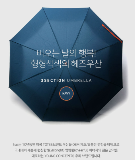  (페이백이벤트)헤즈 3단 완전 자동우산: 보험상담 홍보관 공단 진흥원 고객 감사 회원 답례 VIP 기념품 요가 피트니스 필라테스 고급 홍보 판촉 단골 대학교 교원 창업 단체선물