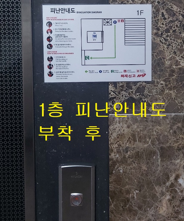  [울산 빌라관리.건물관리 대행업체]층별 피난안내도 부착 작업 진행
