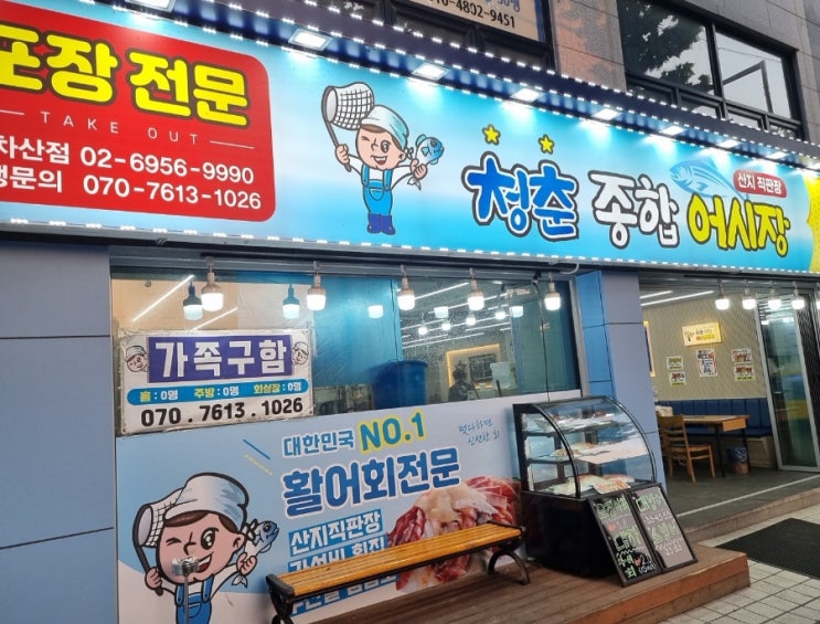 자양동 중국집 동성관/아차산역 청춘종합어시장 대방어 회포장