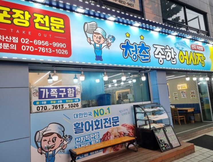자양동 중국집 동성관/아차산역 청춘종합어시장 대방어 회포장 자양동 중국집 동성관/아차산역 청춘종합어시장 대방어 회포장
