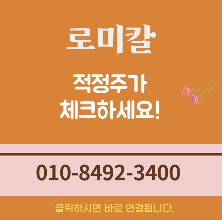  로미칼 매도매수합니다.
