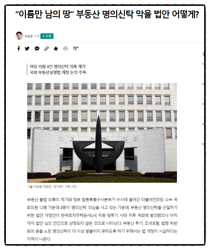 부동산실명법위반 명의신탁 과징금 처분 취소 행정심판청구 인용 사례 2