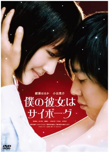  山奥少年の恋物語 / 산골소년의 사랑이야기 / 일본어 / 내여자친구는 사이보그 삽입곡