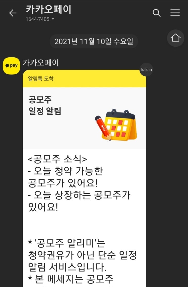  디어유 따상에도 매도 망한 후기 + NH올원리츠 배정 후기