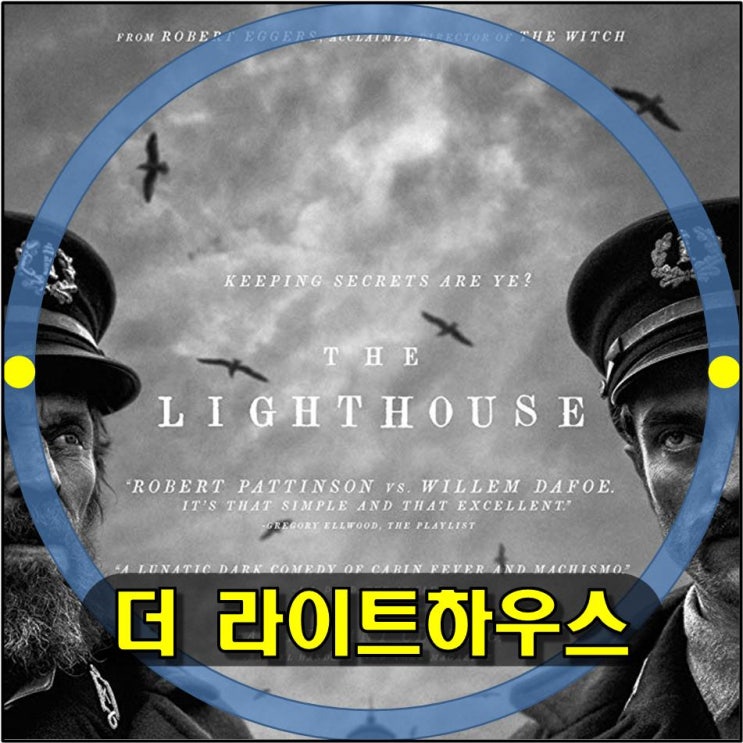  영화 더 라이트 하우스 후기 및 교훈, 느낀점 상세하게 기록