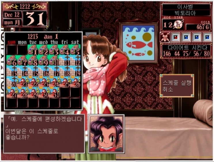  [프린세스메이커2][프메2 공략] 여왕이 되어보자 (12살/13살)