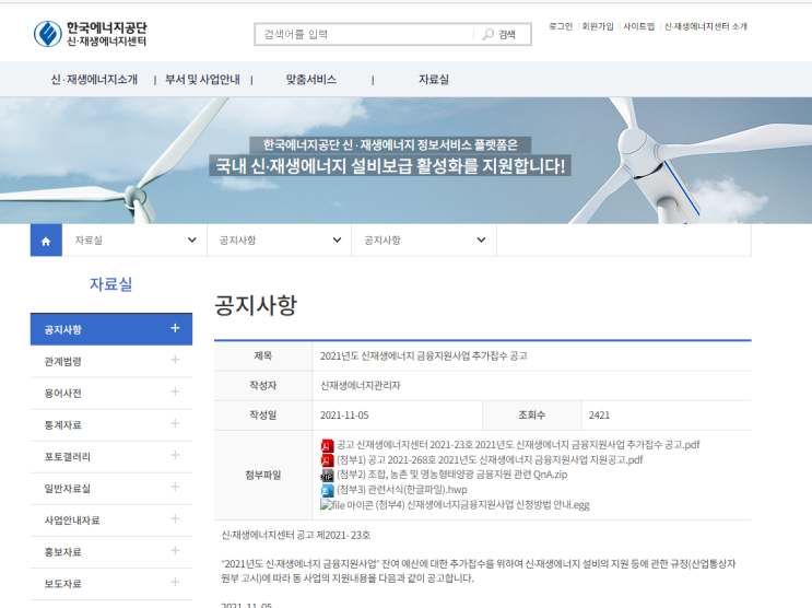 신ㆍ재생에너지 금융지원사업 추가 접수 공고산업통상자원부 신ㆍ재생에너지 금융지원사업 추가 접수 공고산업통상자원부
