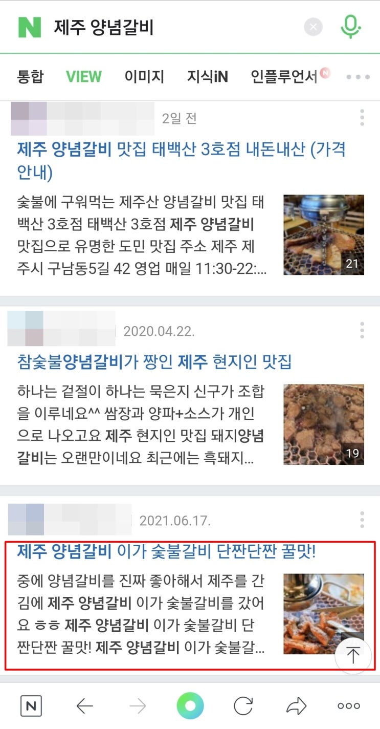  제주도 블로그 광고 리얼플랜 제주에서 매출 극대화