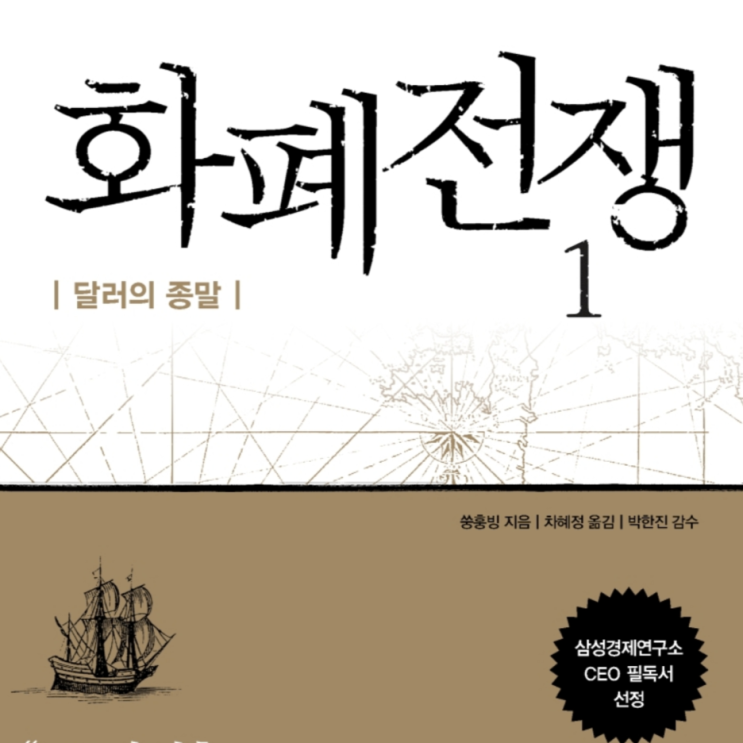  [화폐전쟁 1권] 제3장 미연방준비은행