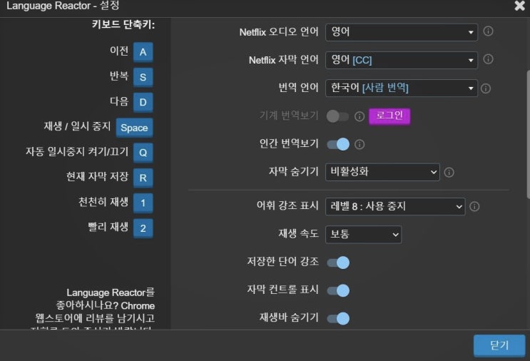  넷플릭스 이중자막 설정 방법(Language Reactor)