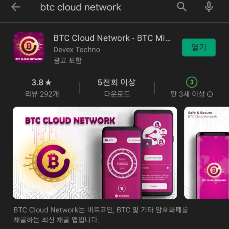 핸드폰 무료 채굴 앱 85탄:BTC Cloud Network(비트코인 클라우드 네트워크)