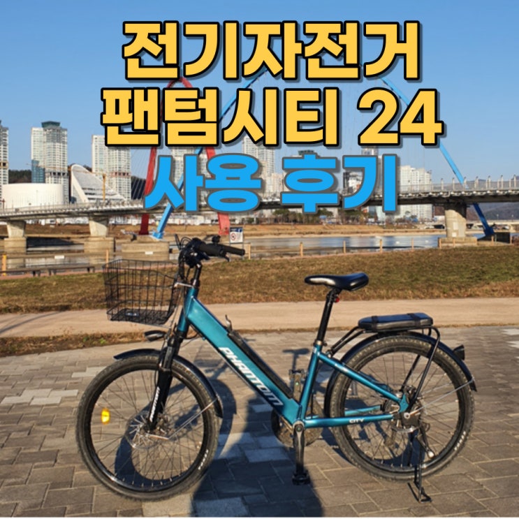  전기자전거 타면서 느낀 꿀팁