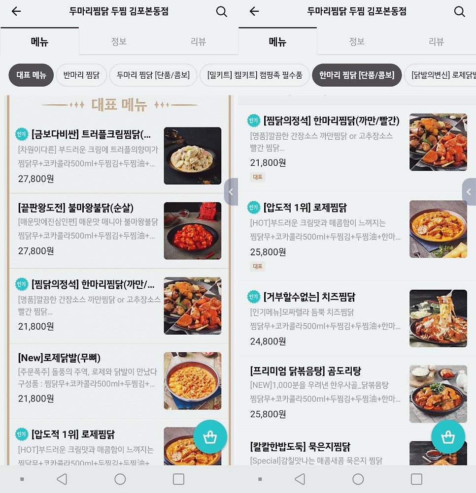 두찜 김포본동점 사진 1