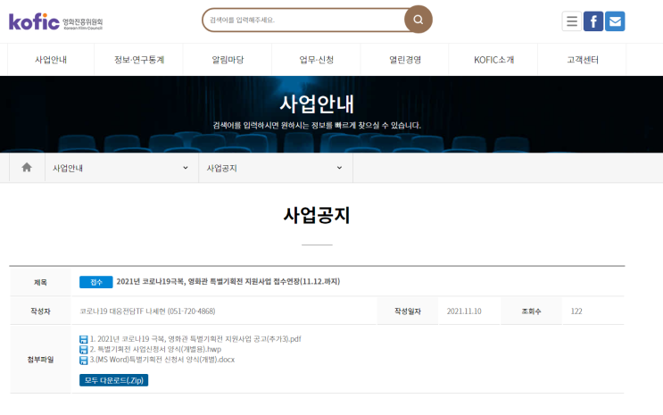 영화관 특별기획전 지원사업 3차 추가 모집 공고(코로나19극복)_문화체육관광부 영화관 특별기획전 지원사업 3차 추가 모집 공고(코로나19극복)_문화체육관광부