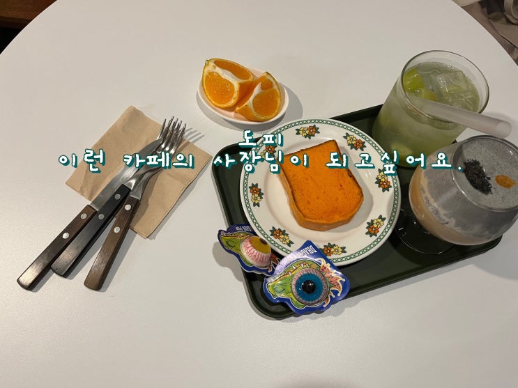  카페 사장님이 되고싶단 생각을 하게한 '도피' [망원 카페]