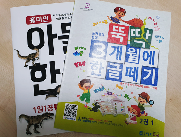  한글 빙고를 활용하여 7세 한글공부