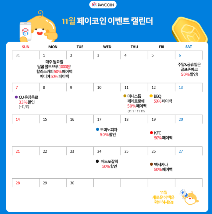  페이코인 11월 50% 할인 이벤트 정리 & 사용,충전방법안내 (리워드코드 2USYCP5)
