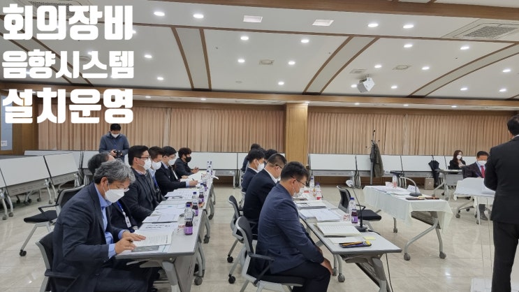 행정 사무감사 회의용 마이크 및 스피커 렌탈 임대 설치 운영 전문 음향 시스템 업체에서 운영 행정 사무감사 회의용 마이크 및 스피커 렌탈 임대 설치 운영 전문 음향 시스템 업체에서 운영