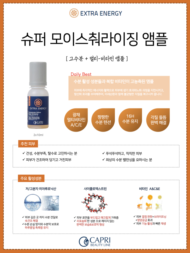  40대엄마생일선물 카프리앰플