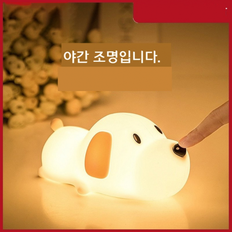  강아지 야간 조명 집들이선물 무드등 크리스마스 수유등 간접조명 인테리어조명 미러볼