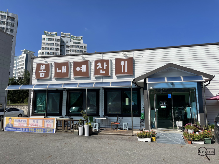  춘천 백반 가정식 한상차림 정갈하고 깔끔한맛 봄내예찬