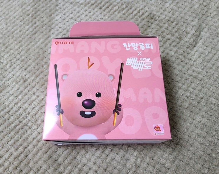  잔망루피 빼빼로 후기