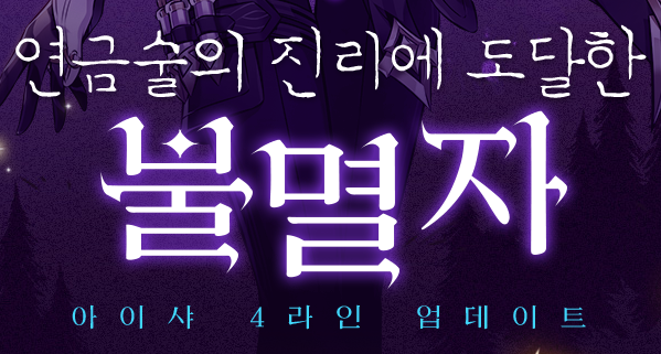  아이샤 4라인 출시 및 이벤트