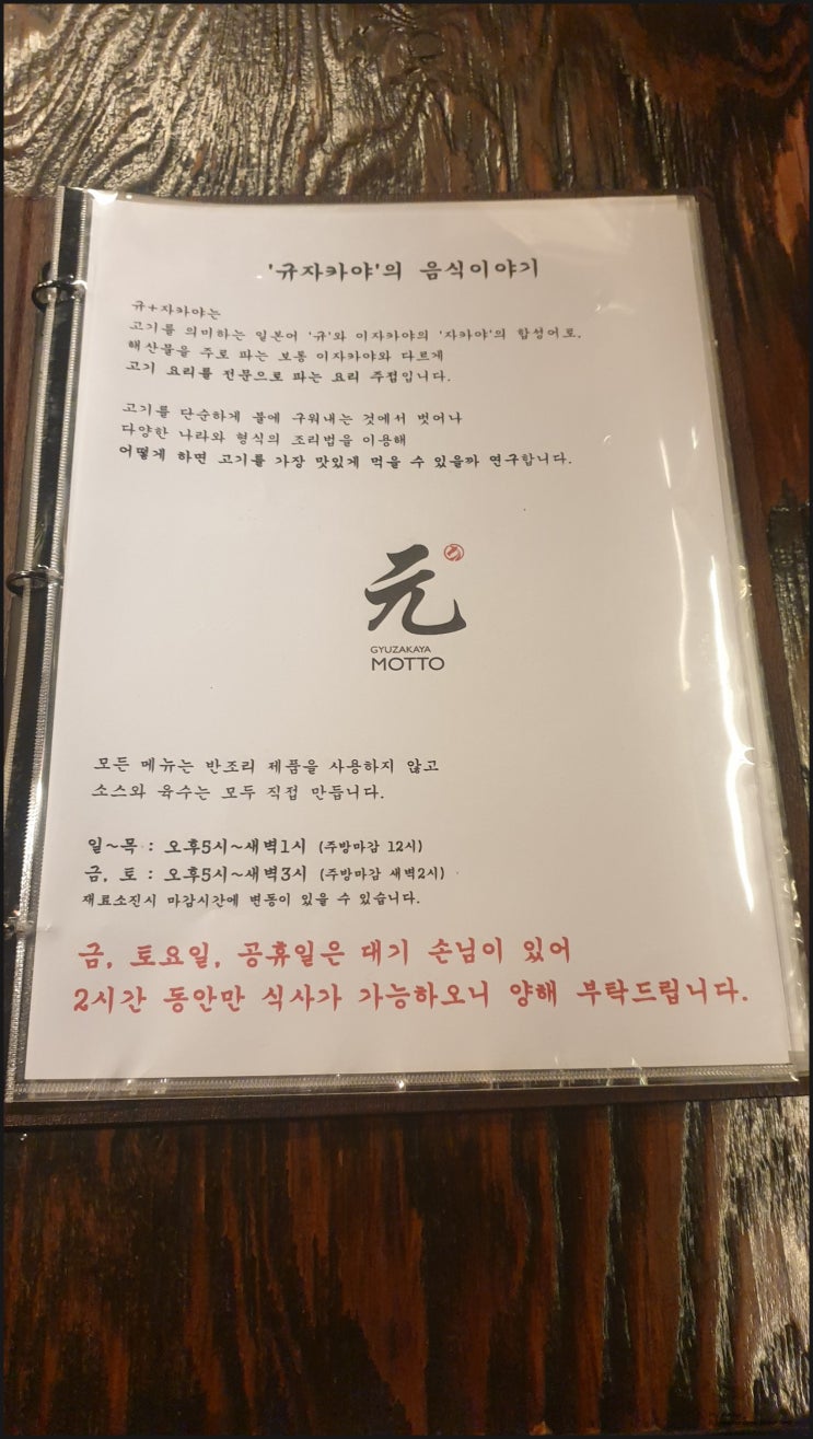 [연남동 이자카야 규자카야 모토/연남동 술집]