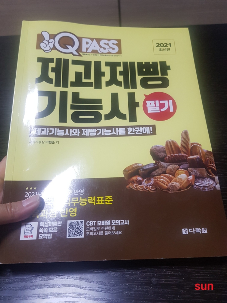  순천 제과제빵 필기 후기