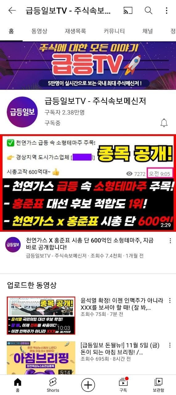 주식 종목추천, 급등주를 알고 싶으면 한국투자연구소 급등일보 주식텔레그램!!