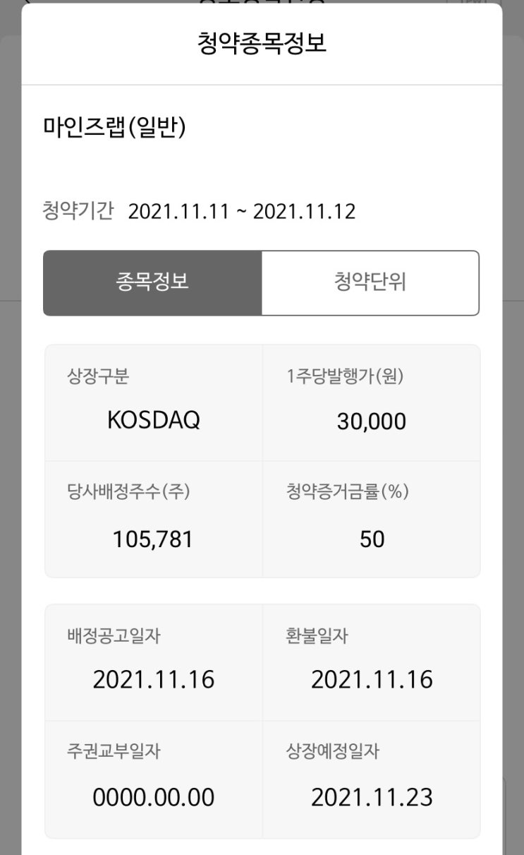  공모주 청약, 마인즈랩