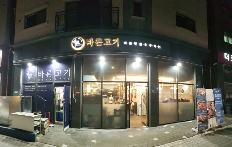  20211107 부천 옥길 맛집 바른고기